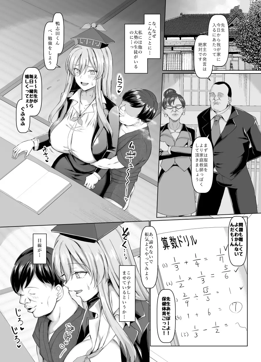[Chin] Mezase Goukaku! Kamishirasawa Namahame Shidou Kyoushitsu Fhentai - Page 6