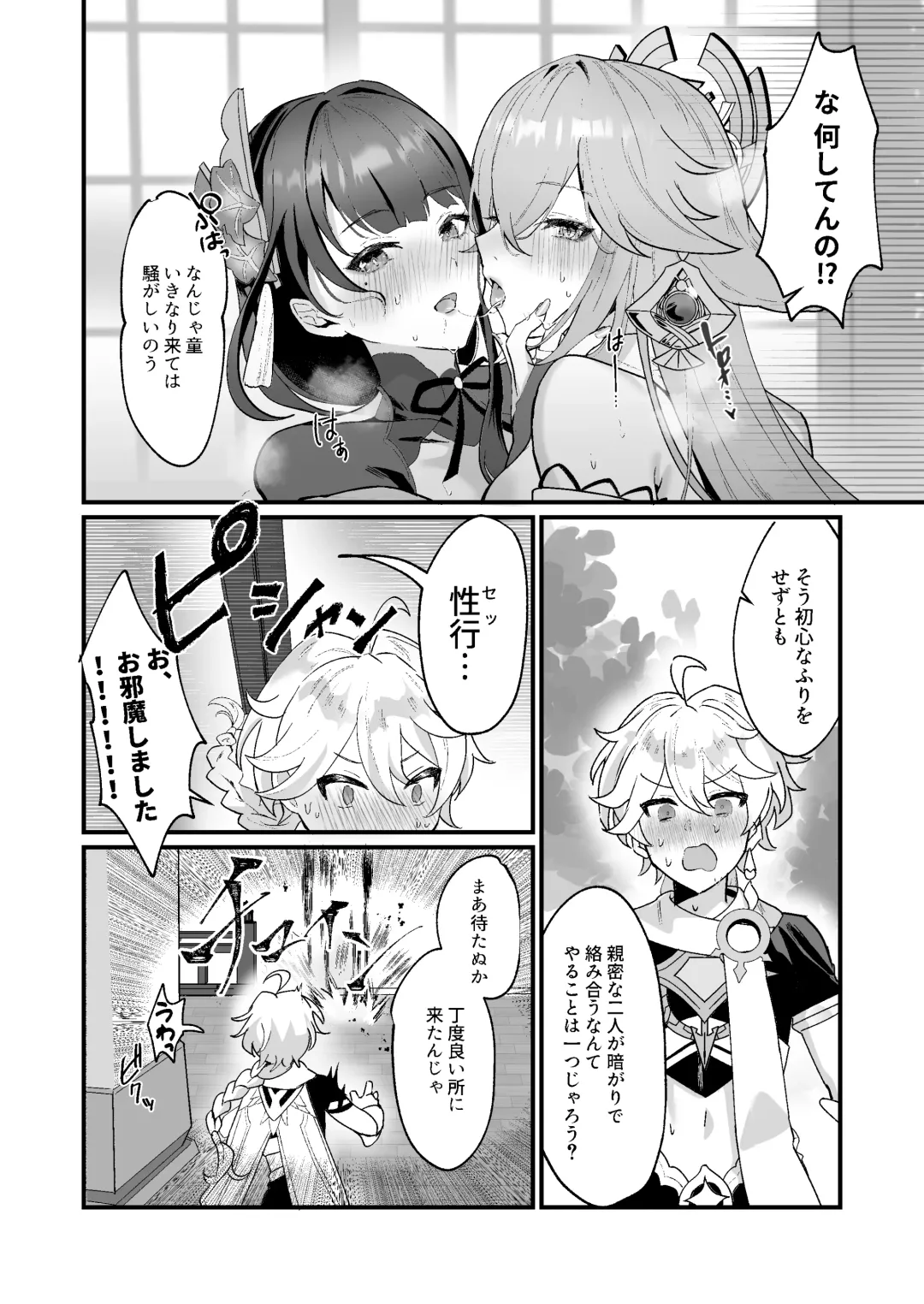 [Maruco] Himitsu no xx Kaihatsu Fhentai - Page 3