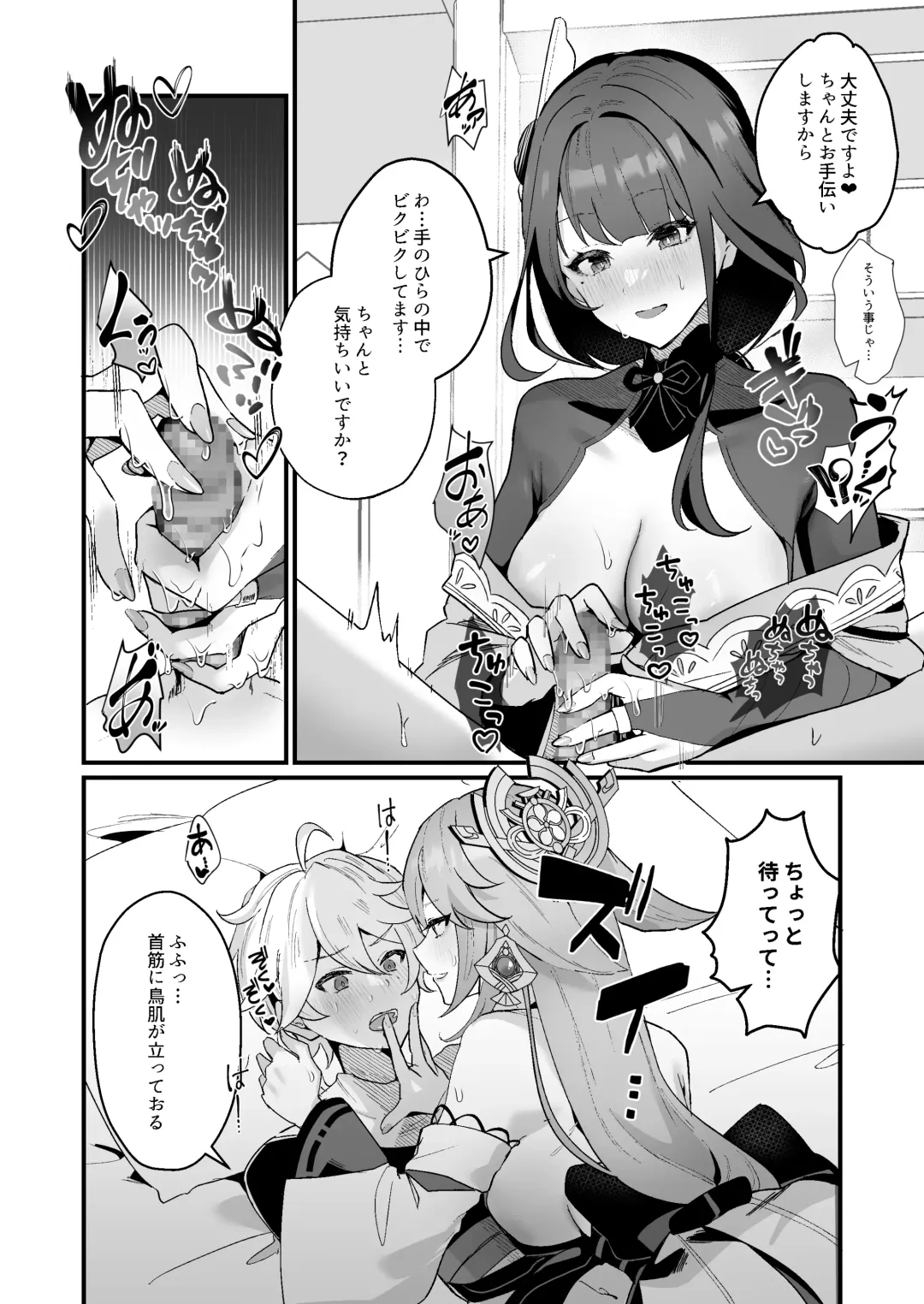 [Maruco] Himitsu no xx Kaihatsu Fhentai - Page 7