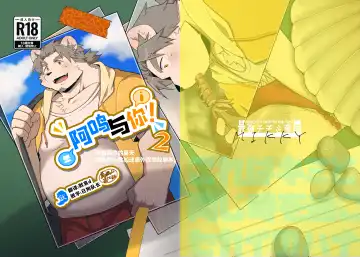 Read [Mikky] Kimi to Naru! 2｜阿鸣与你！2 - Fhentai