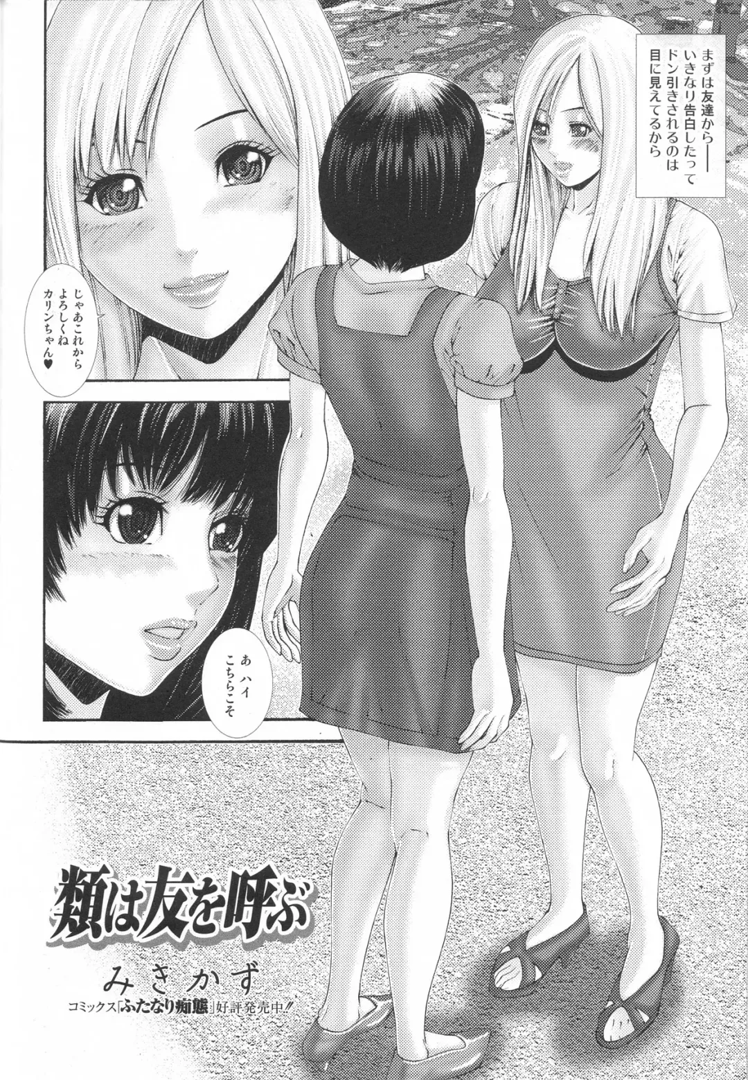 Futanari Excellent! 4 Fhentai - Page 152