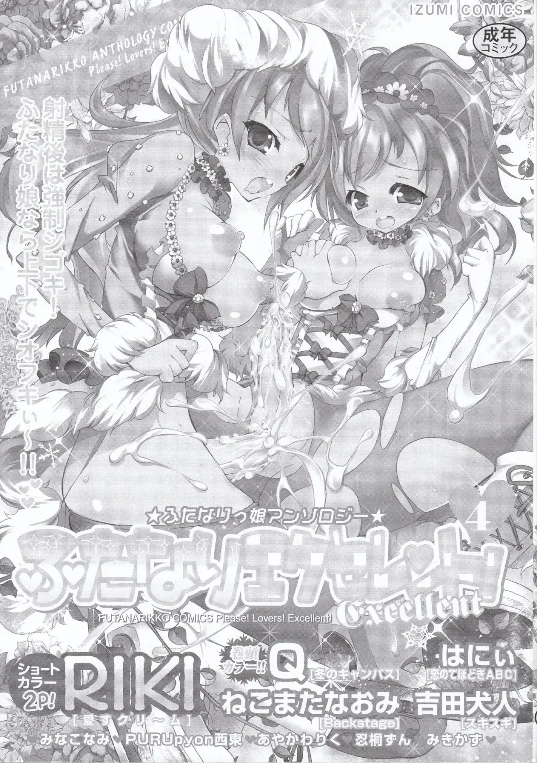 Futanari Excellent! 4 Fhentai - Page 3