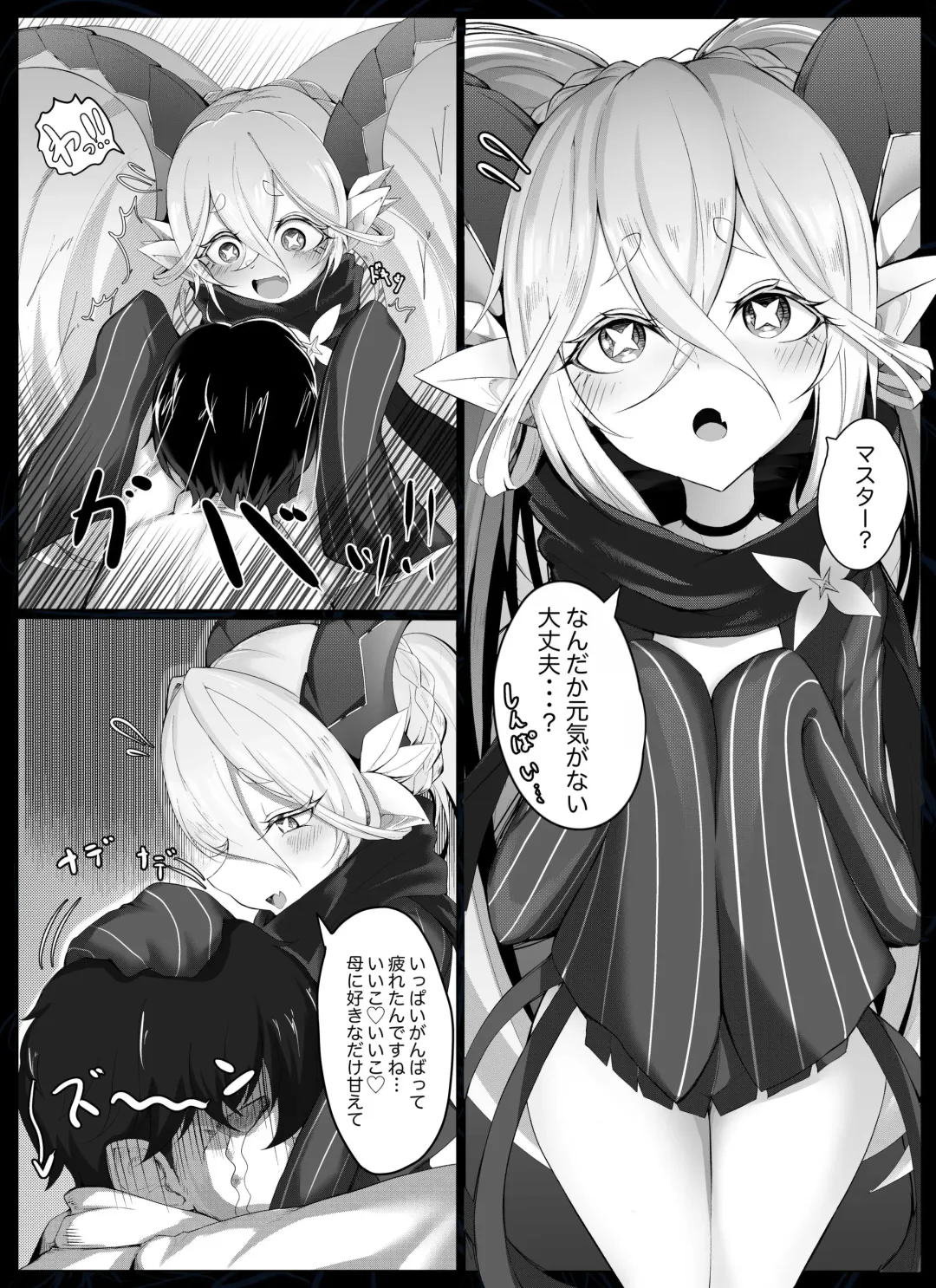 [Ville] Tiamat no Bosei Ai Fhentai - Page 1