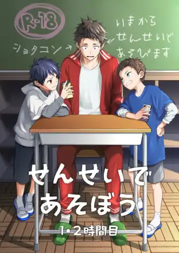 [Shima Kyousuke] Sensei de Asobou | Let's play with teacher Fhentai - Page 2