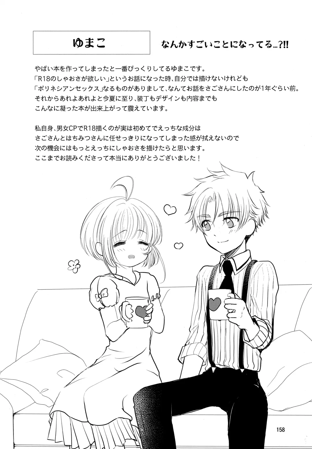 [Kaede Sago] Suki na Hito to wa OO Shitai Fhentai - Page 160