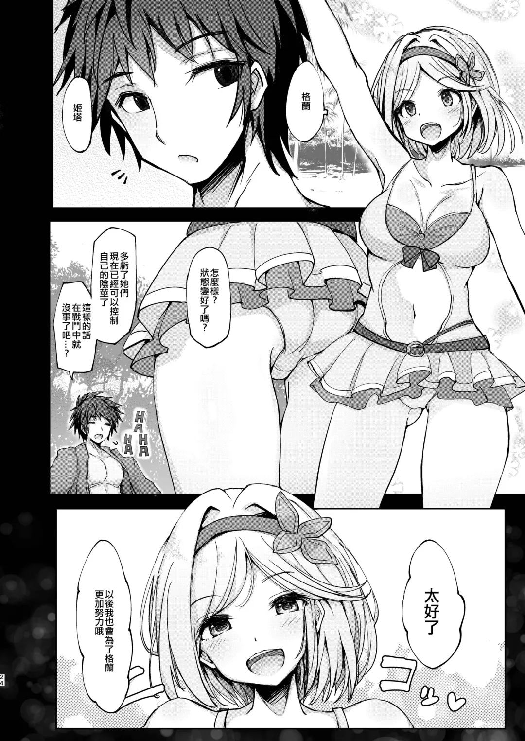 [P-chan] Gran desu ga Fune no Naka ga Echiechi Sugimasu. Fhentai - Page 24