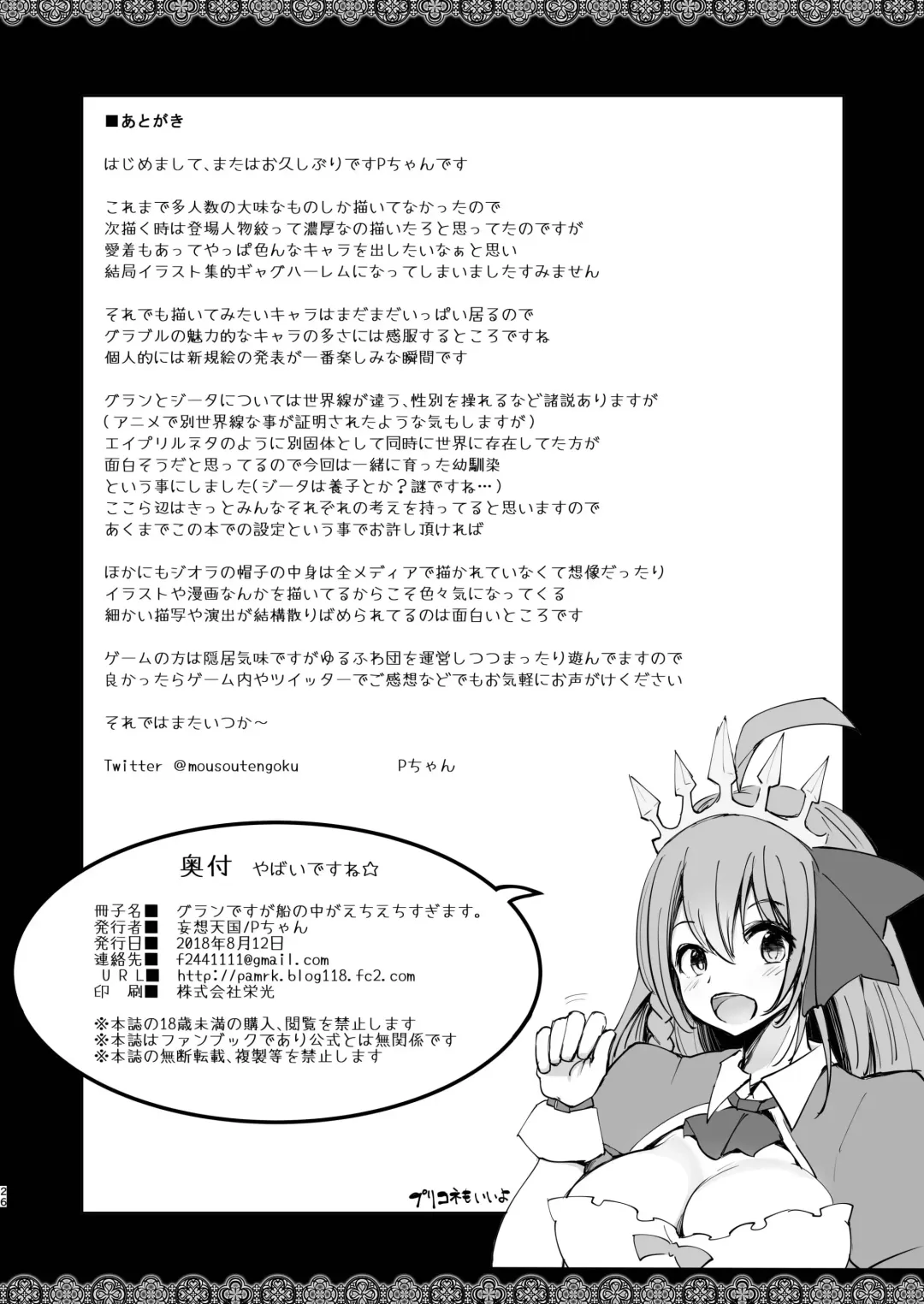 [P-chan] Gran desu ga Fune no Naka ga Echiechi Sugimasu. Fhentai - Page 26