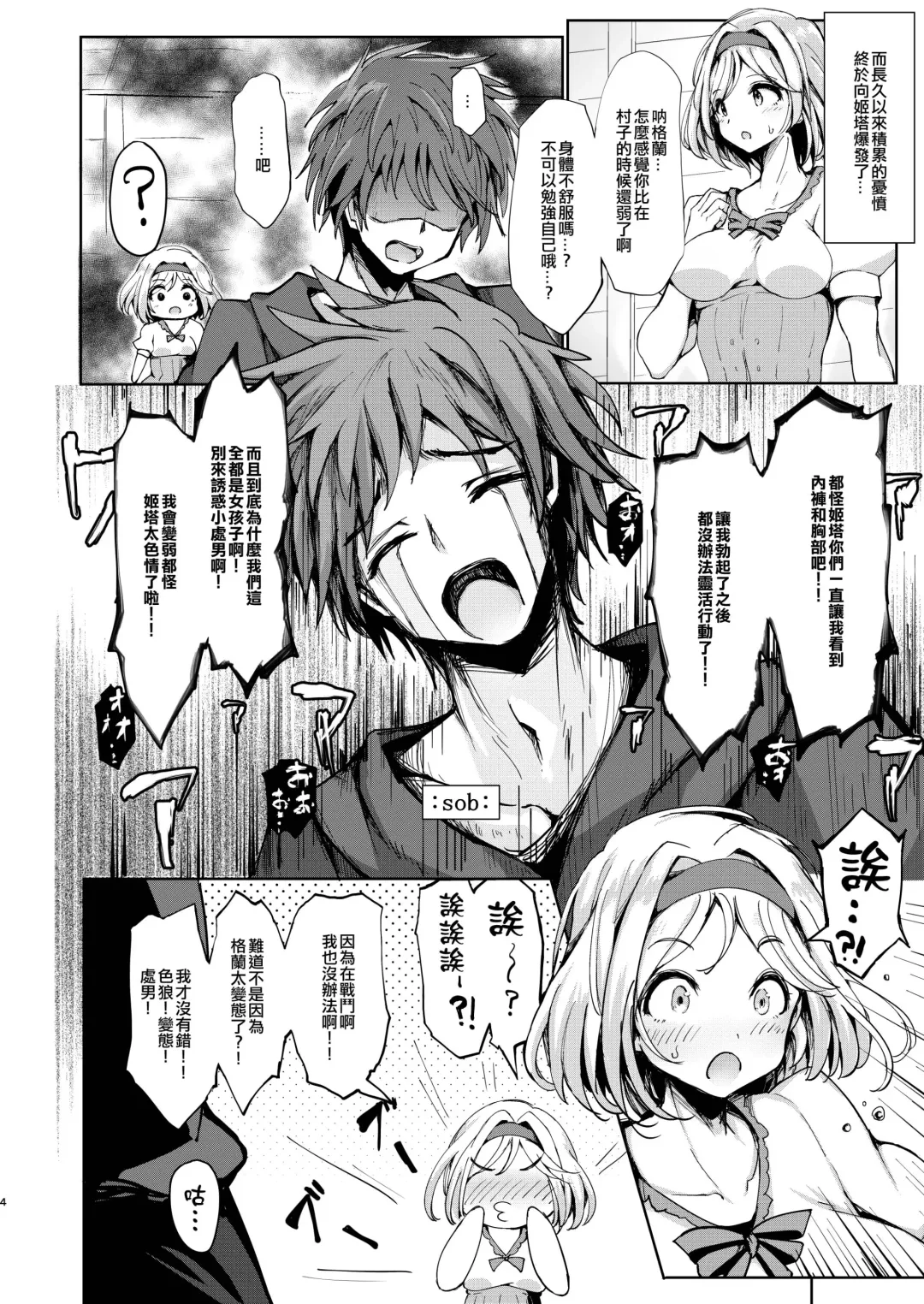 [P-chan] Gran desu ga Fune no Naka ga Echiechi Sugimasu. Fhentai - Page 4