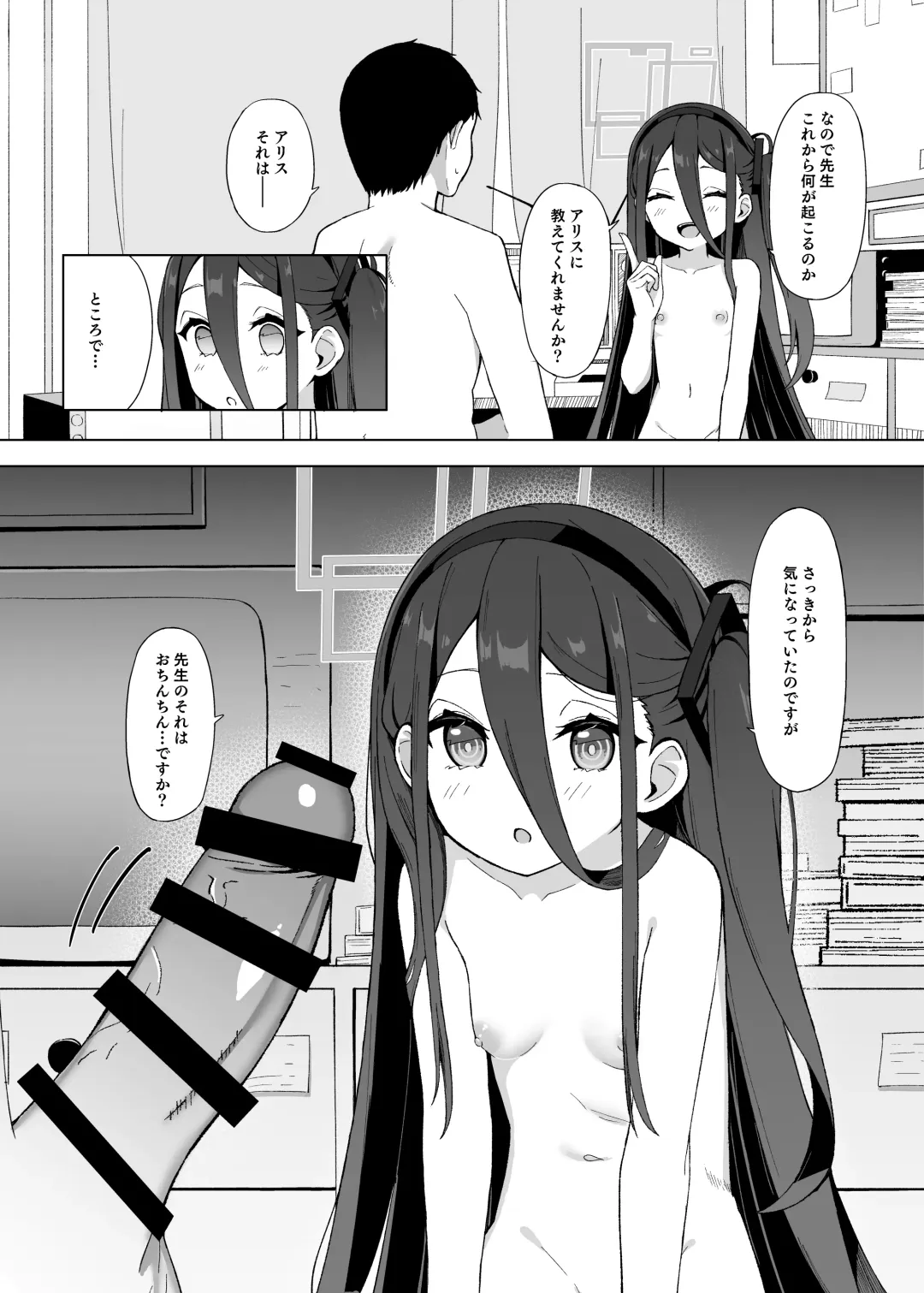 [Sasai Nakoto] Okute na Alice ni Kawatte Key ga Sensei o Yuuwaku suru Hanashi Fhentai - Page 19