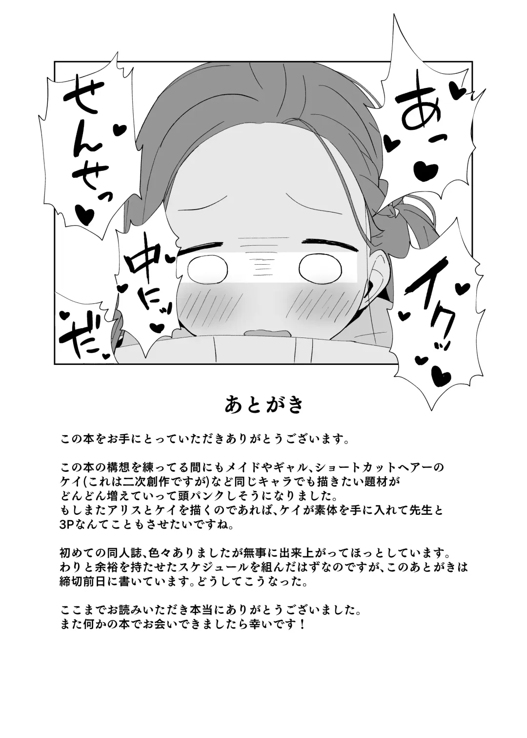 [Sasai Nakoto] Okute na Alice ni Kawatte Key ga Sensei o Yuuwaku suru Hanashi Fhentai - Page 31