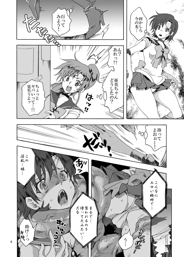 [Yu-ri] Bishoujo Senshi ni Oshioki! ~Shokushu Hen~ Fhentai - Page 6
