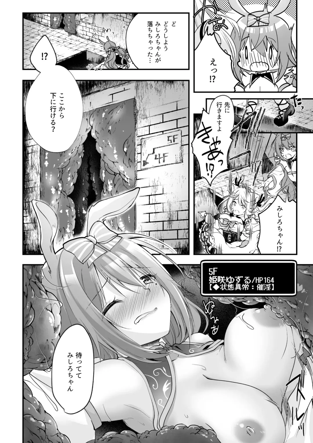 [Rurimaru] NPro Ero Trap Dungeon Fhentai - Page 13
