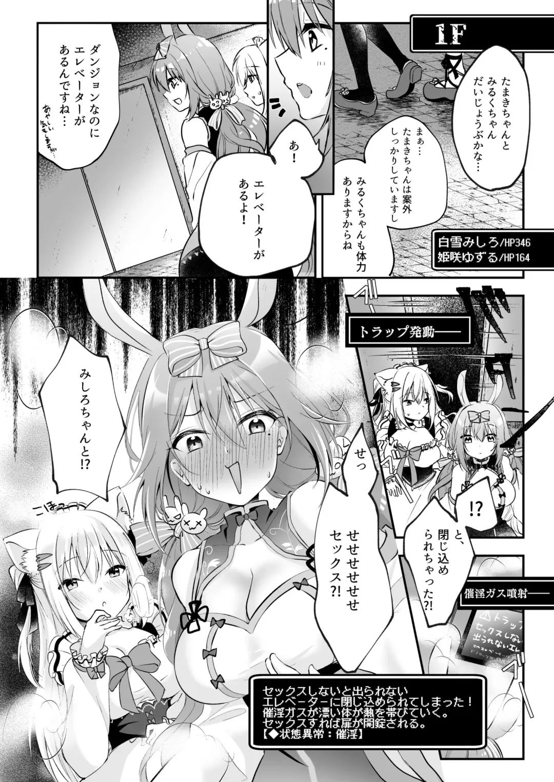 [Rurimaru] NPro Ero Trap Dungeon Fhentai - Page 9