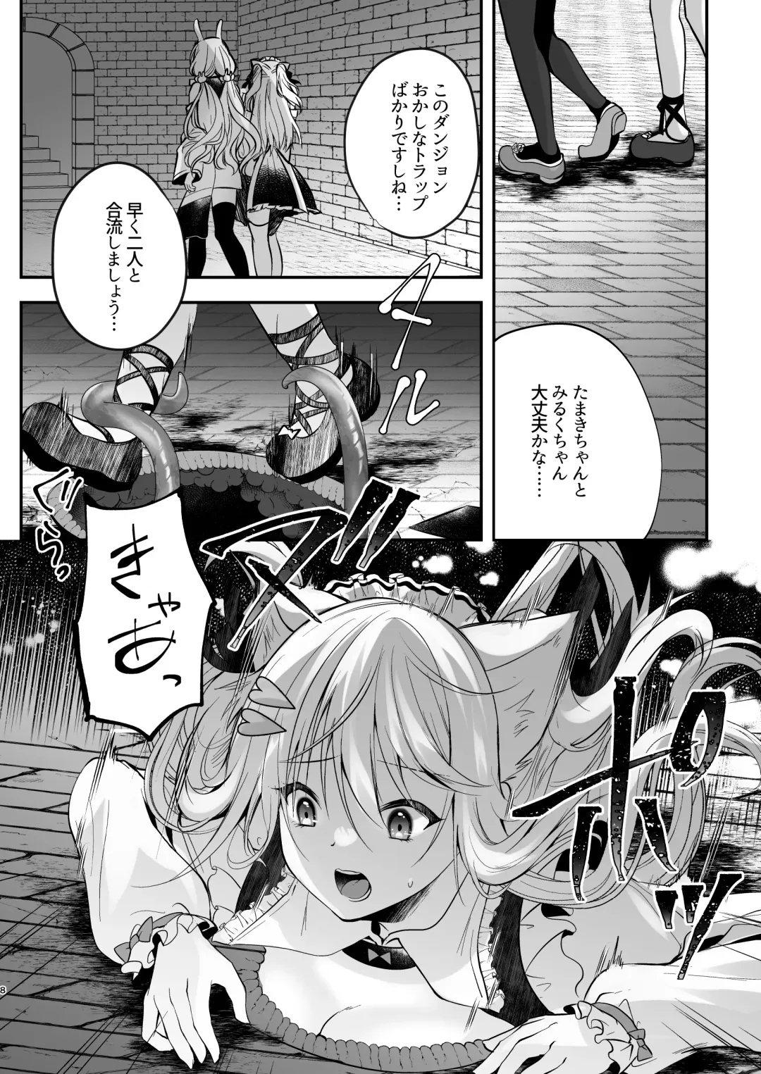 [Rurimaru] NPro Ero Trap Dungeon Pink Crush Fhentai - Page 6