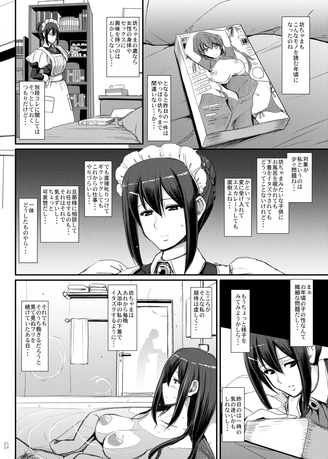 [Alexi Laiho] Maid no Oshigoto. Fhentai - Page 13