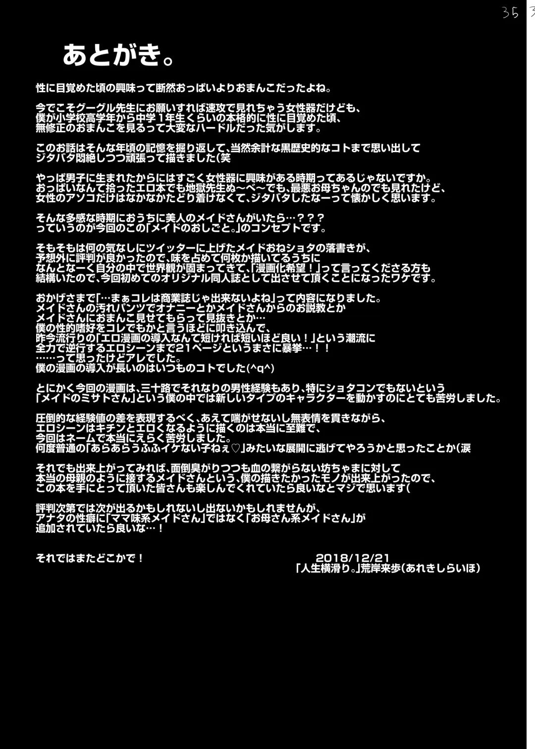 [Alexi Laiho] Maid no Oshigoto. Fhentai - Page 53