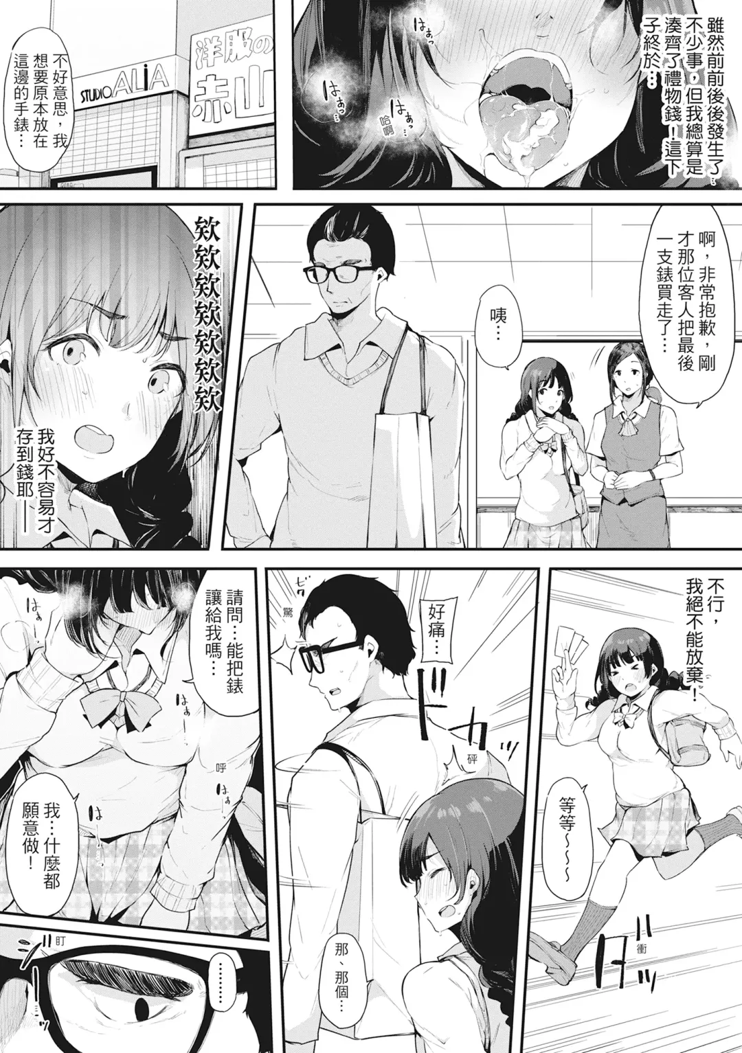[Sakurayu Hal] Hame Tomo Onnatomodachi ga Sefurekashitahi | 性處理備胎的魅惑 (decensored) Fhentai - Page 101