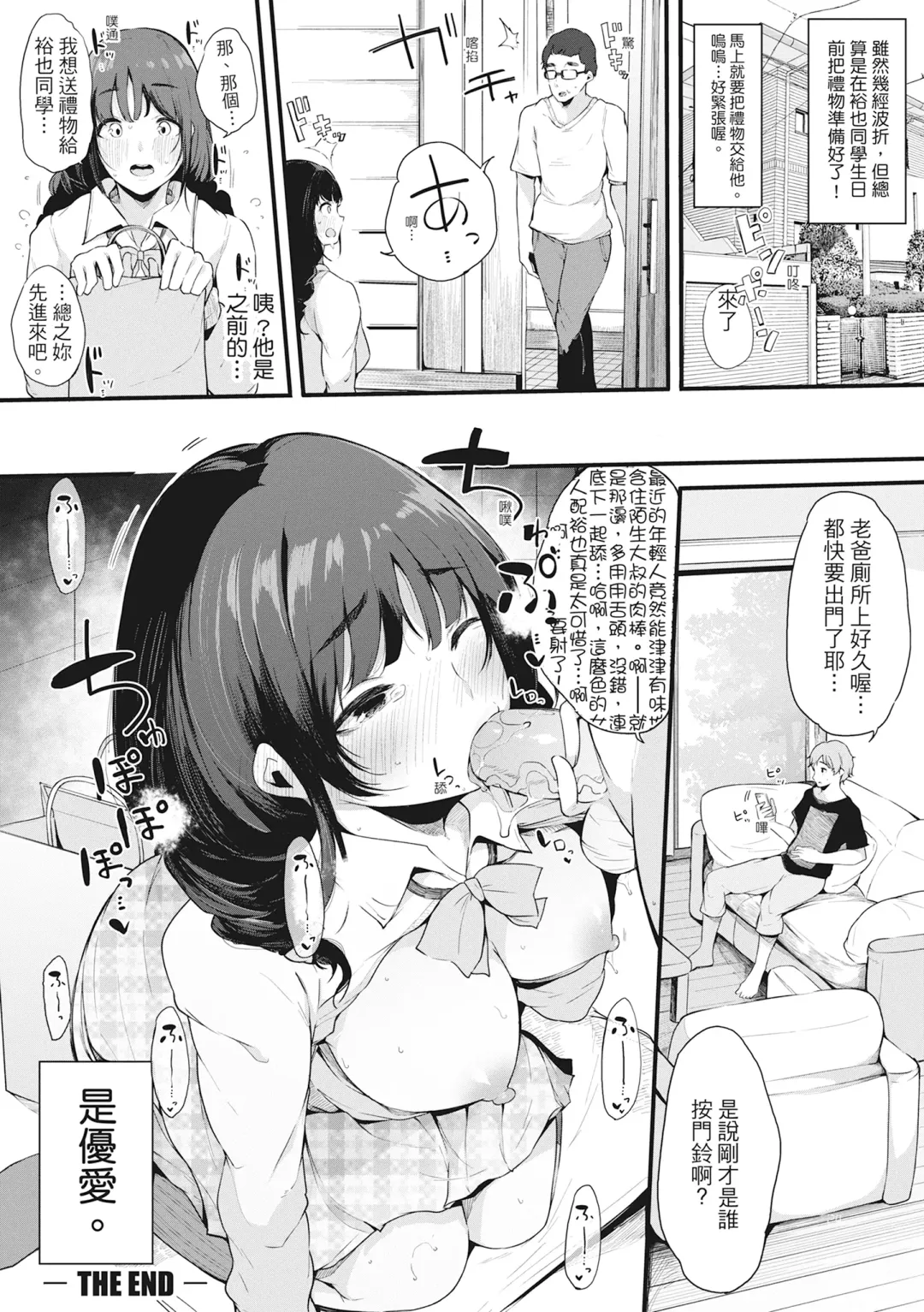 [Sakurayu Hal] Hame Tomo Onnatomodachi ga Sefurekashitahi | 性處理備胎的魅惑 (decensored) Fhentai - Page 105