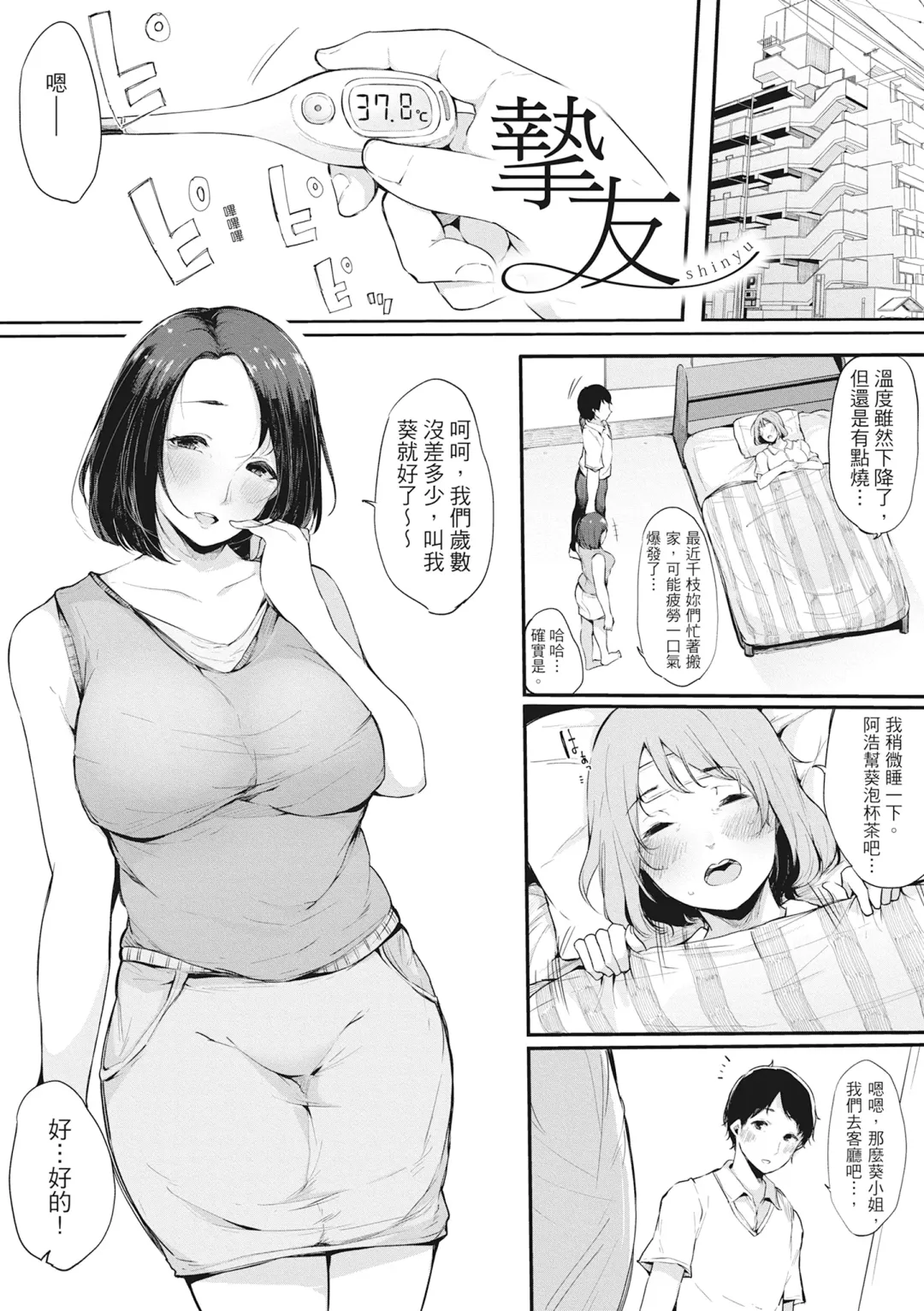 [Sakurayu Hal] Hame Tomo Onnatomodachi ga Sefurekashitahi | 性處理備胎的魅惑 (decensored) Fhentai - Page 108