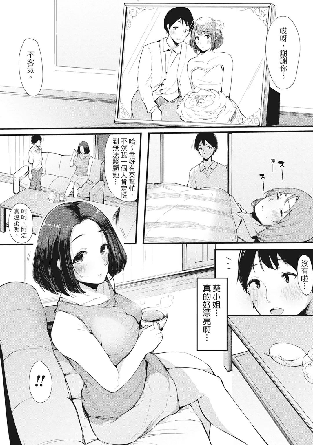 [Sakurayu Hal] Hame Tomo Onnatomodachi ga Sefurekashitahi | 性處理備胎的魅惑 (decensored) Fhentai - Page 109