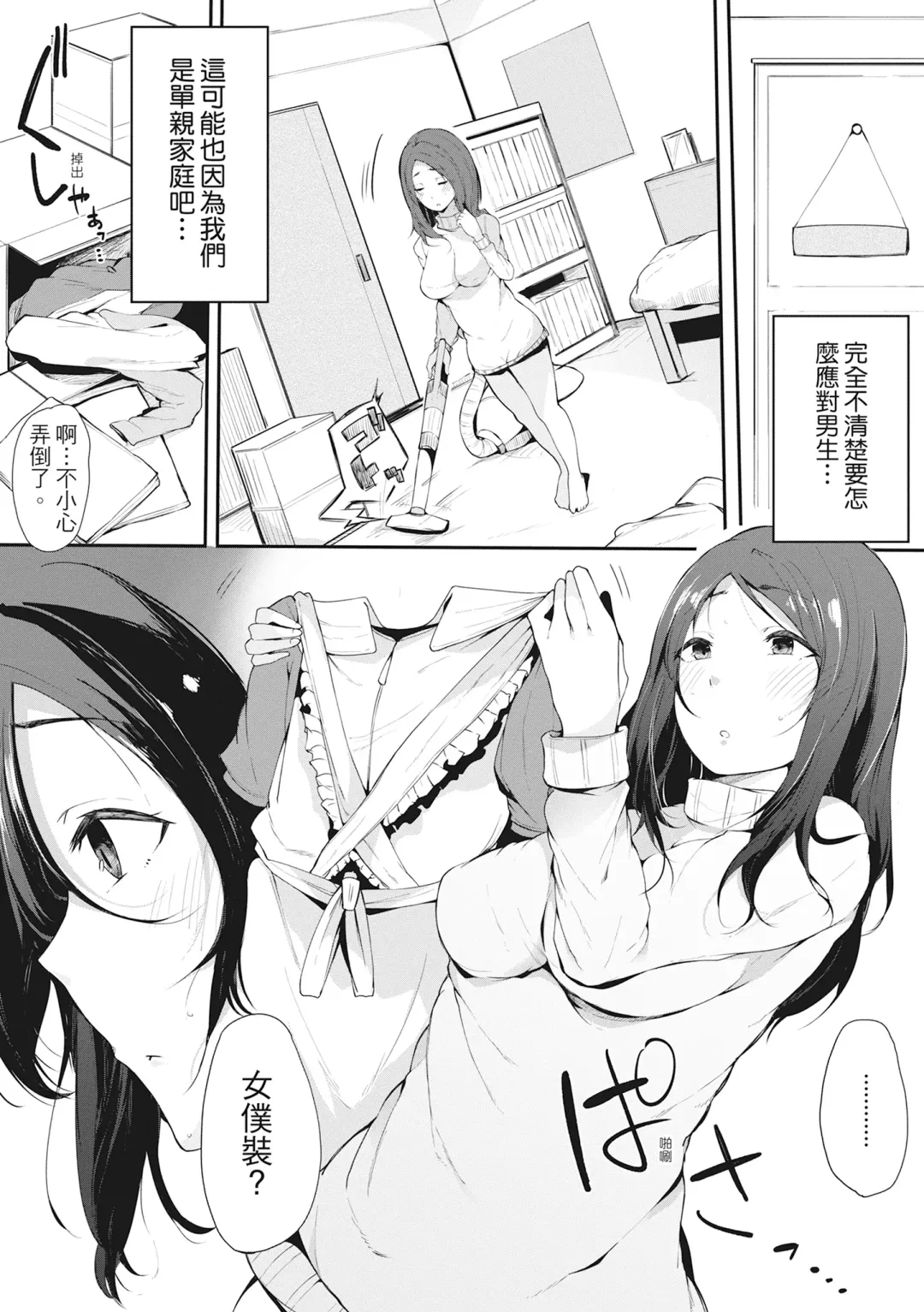 [Sakurayu Hal] Hame Tomo Onnatomodachi ga Sefurekashitahi | 性處理備胎的魅惑 (decensored) Fhentai - Page 133