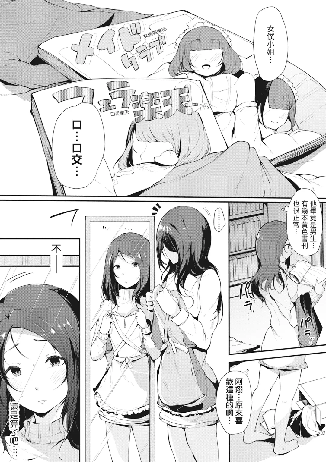 [Sakurayu Hal] Hame Tomo Onnatomodachi ga Sefurekashitahi | 性處理備胎的魅惑 (decensored) Fhentai - Page 134