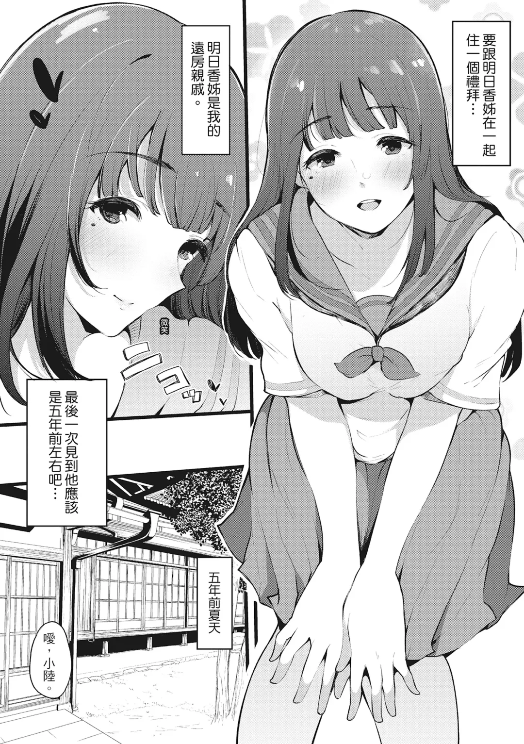 [Sakurayu Hal] Hame Tomo Onnatomodachi ga Sefurekashitahi | 性處理備胎的魅惑 (decensored) Fhentai - Page 157