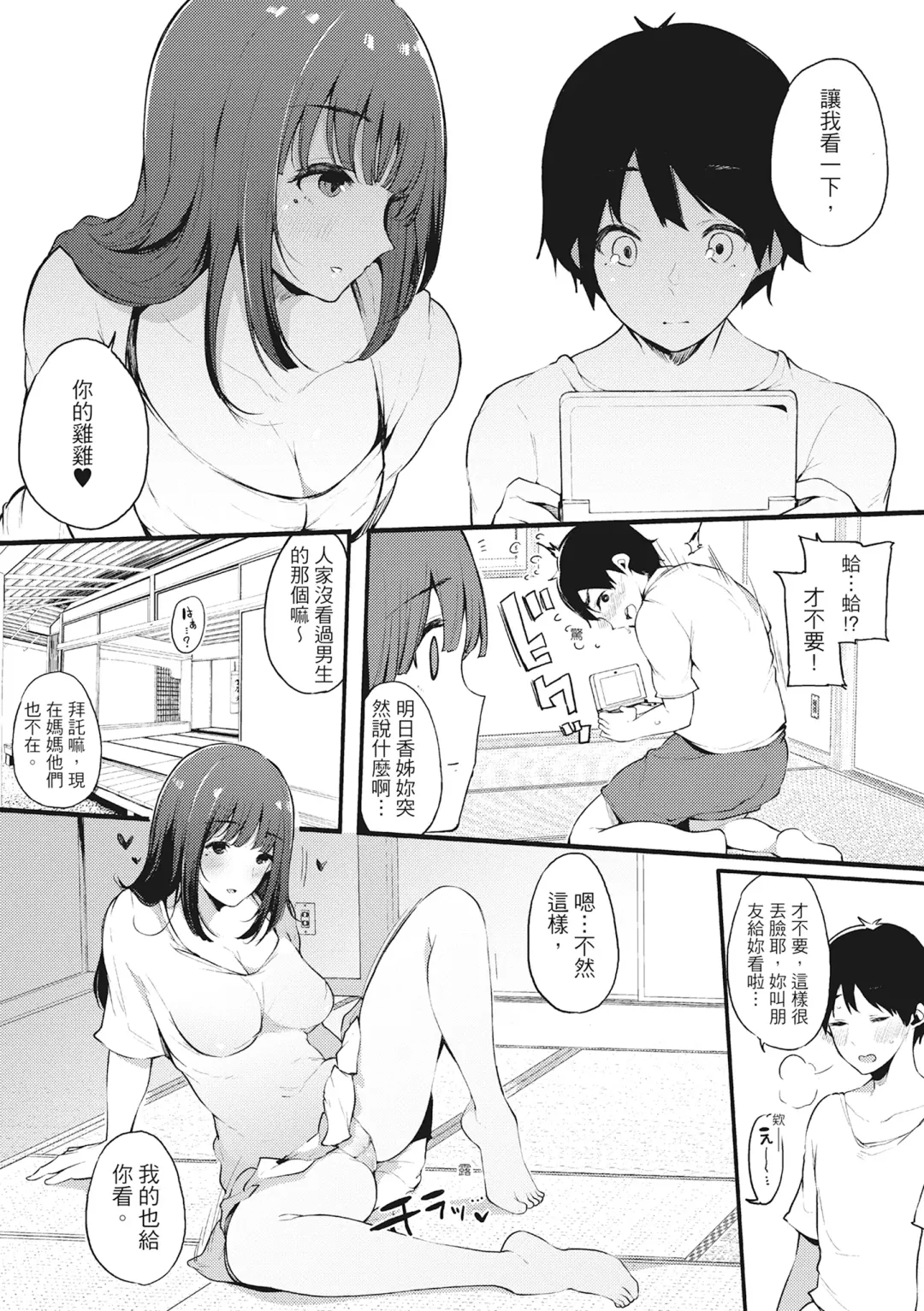 [Sakurayu Hal] Hame Tomo Onnatomodachi ga Sefurekashitahi | 性處理備胎的魅惑 (decensored) Fhentai - Page 158
