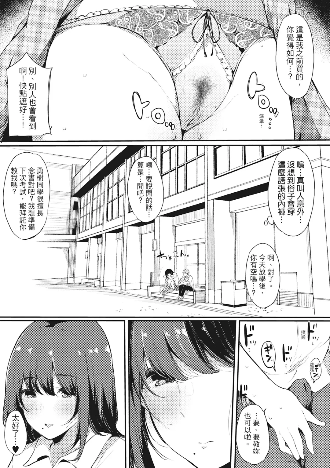 [Sakurayu Hal] Hame Tomo Onnatomodachi ga Sefurekashitahi | 性處理備胎的魅惑 (decensored) Fhentai - Page 16