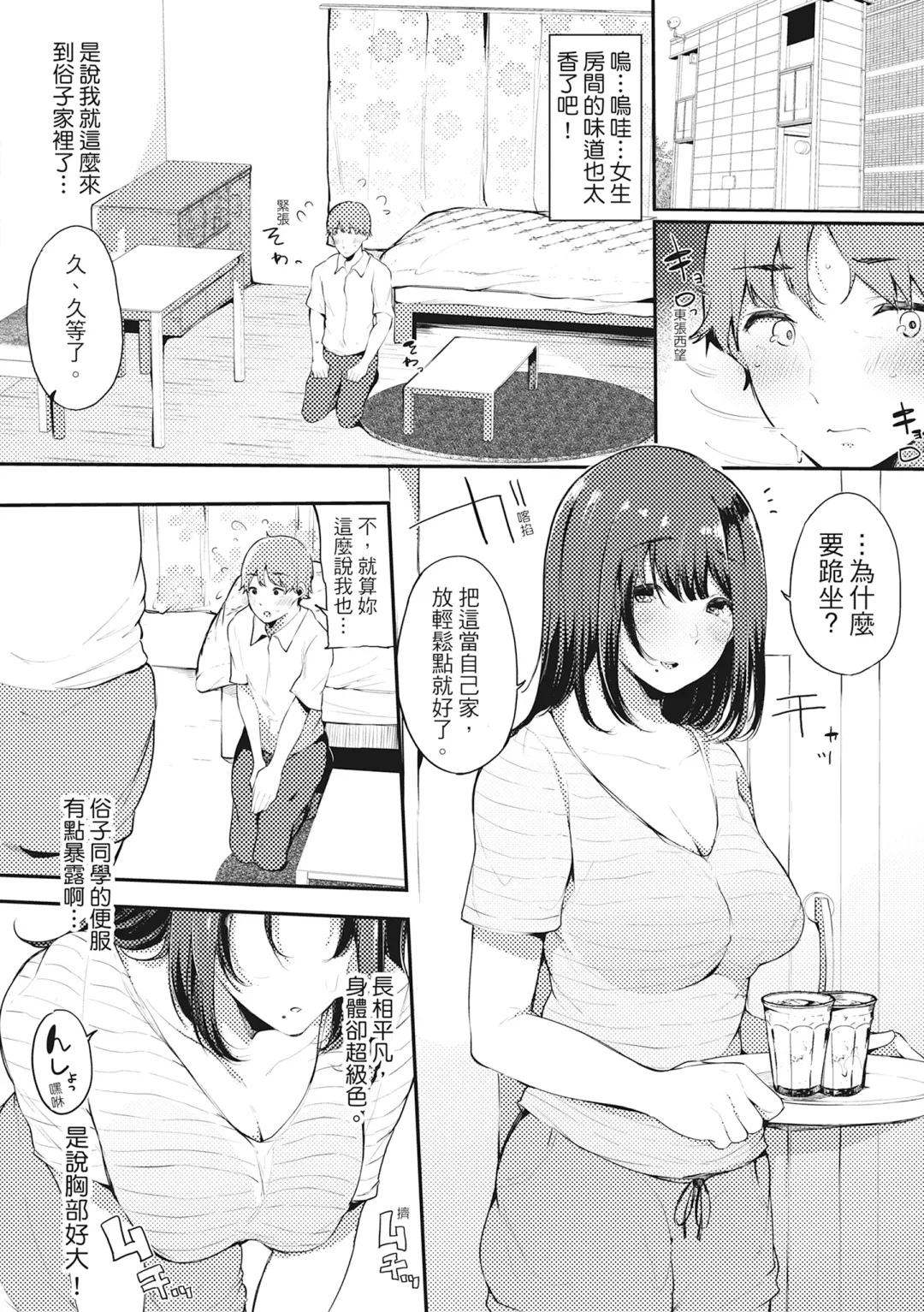 [Sakurayu Hal] Hame Tomo Onnatomodachi ga Sefurekashitahi | 性處理備胎的魅惑 (decensored) Fhentai - Page 17