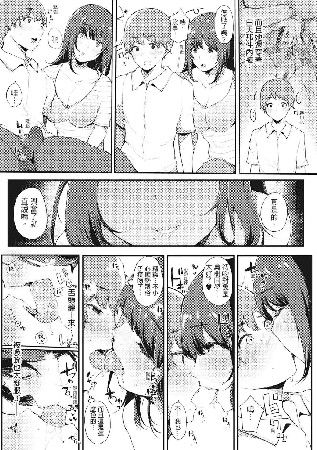 [Sakurayu Hal] Hame Tomo Onnatomodachi ga Sefurekashitahi | 性處理備胎的魅惑 (decensored) Fhentai - Page 18