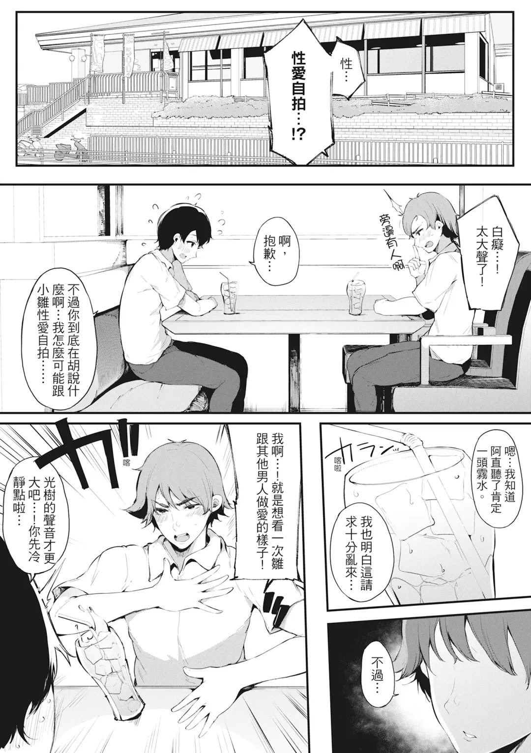 [Sakurayu Hal] Hame Tomo Onnatomodachi ga Sefurekashitahi | 性處理備胎的魅惑 (decensored) Fhentai - Page 185