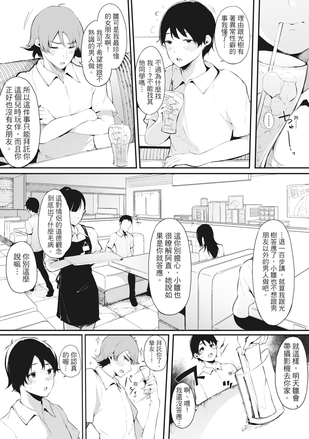 [Sakurayu Hal] Hame Tomo Onnatomodachi ga Sefurekashitahi | 性處理備胎的魅惑 (decensored) Fhentai - Page 186