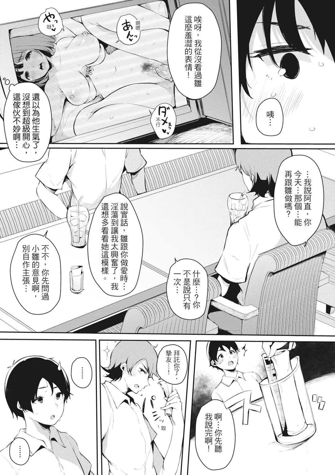 [Sakurayu Hal] Hame Tomo Onnatomodachi ga Sefurekashitahi | 性處理備胎的魅惑 (decensored) Fhentai - Page 196