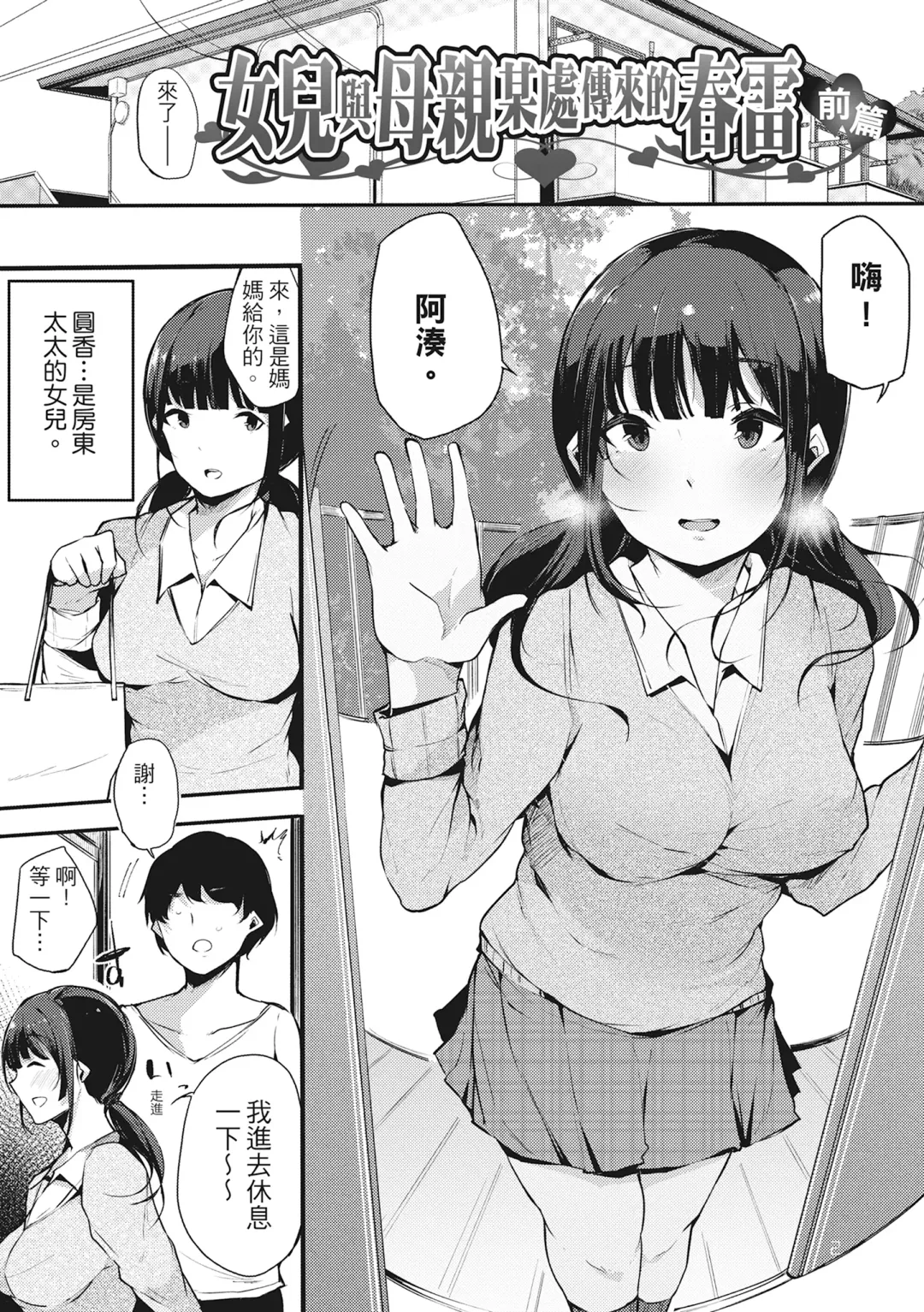 [Sakurayu Hal] Hame Tomo Onnatomodachi ga Sefurekashitahi | 性處理備胎的魅惑 (decensored) Fhentai - Page 35
