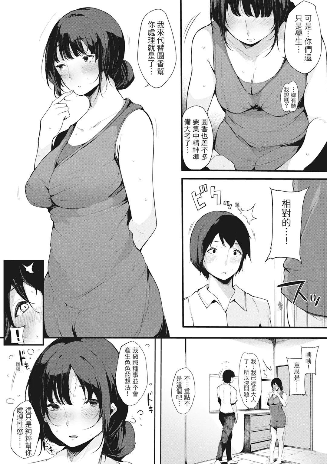 [Sakurayu Hal] Hame Tomo Onnatomodachi ga Sefurekashitahi | 性處理備胎的魅惑 (decensored) Fhentai - Page 62