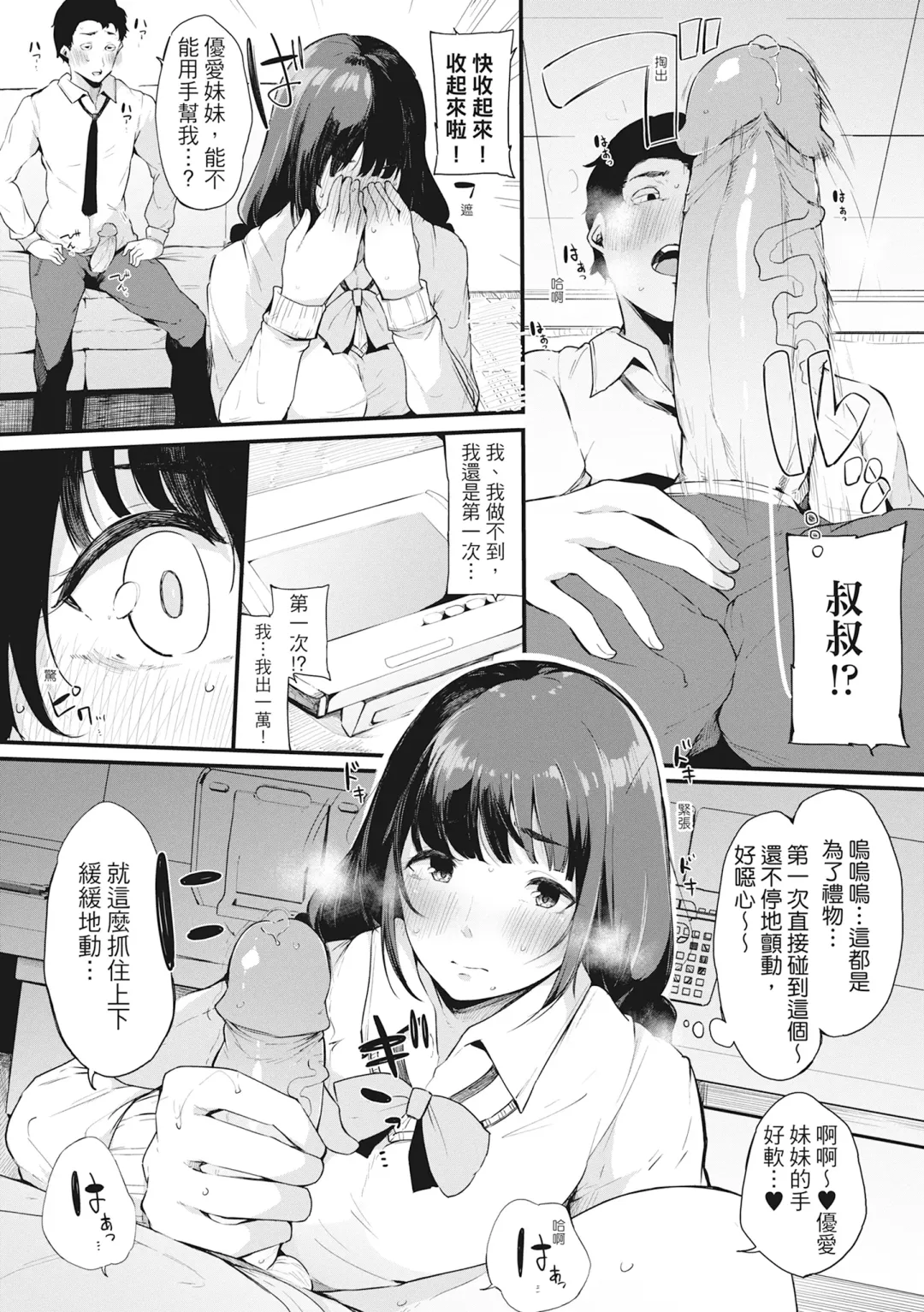 [Sakurayu Hal] Hame Tomo Onnatomodachi ga Sefurekashitahi | 性處理備胎的魅惑 (decensored) Fhentai - Page 87