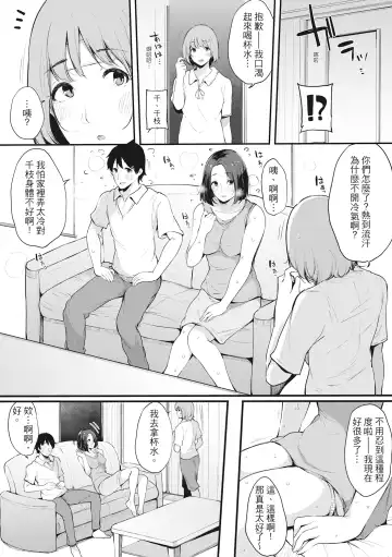 [Sakurayu Hal] Hame Tomo Onnatomodachi ga Sefurekashitahi | 性處理備胎的魅惑 (decensored) Fhentai - Page 118
