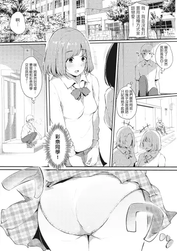[Sakurayu Hal] Hame Tomo Onnatomodachi ga Sefurekashitahi | 性處理備胎的魅惑 (decensored) Fhentai - Page 14
