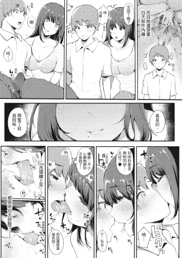 [Sakurayu Hal] Hame Tomo Onnatomodachi ga Sefurekashitahi | 性處理備胎的魅惑 (decensored) Fhentai - Page 18
