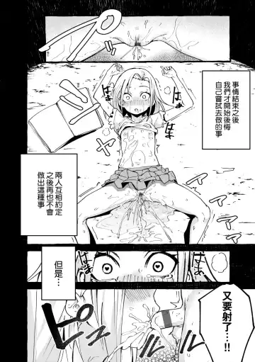 [Fuguta-ke] #Junai Kanojo Fhentai - Page 80