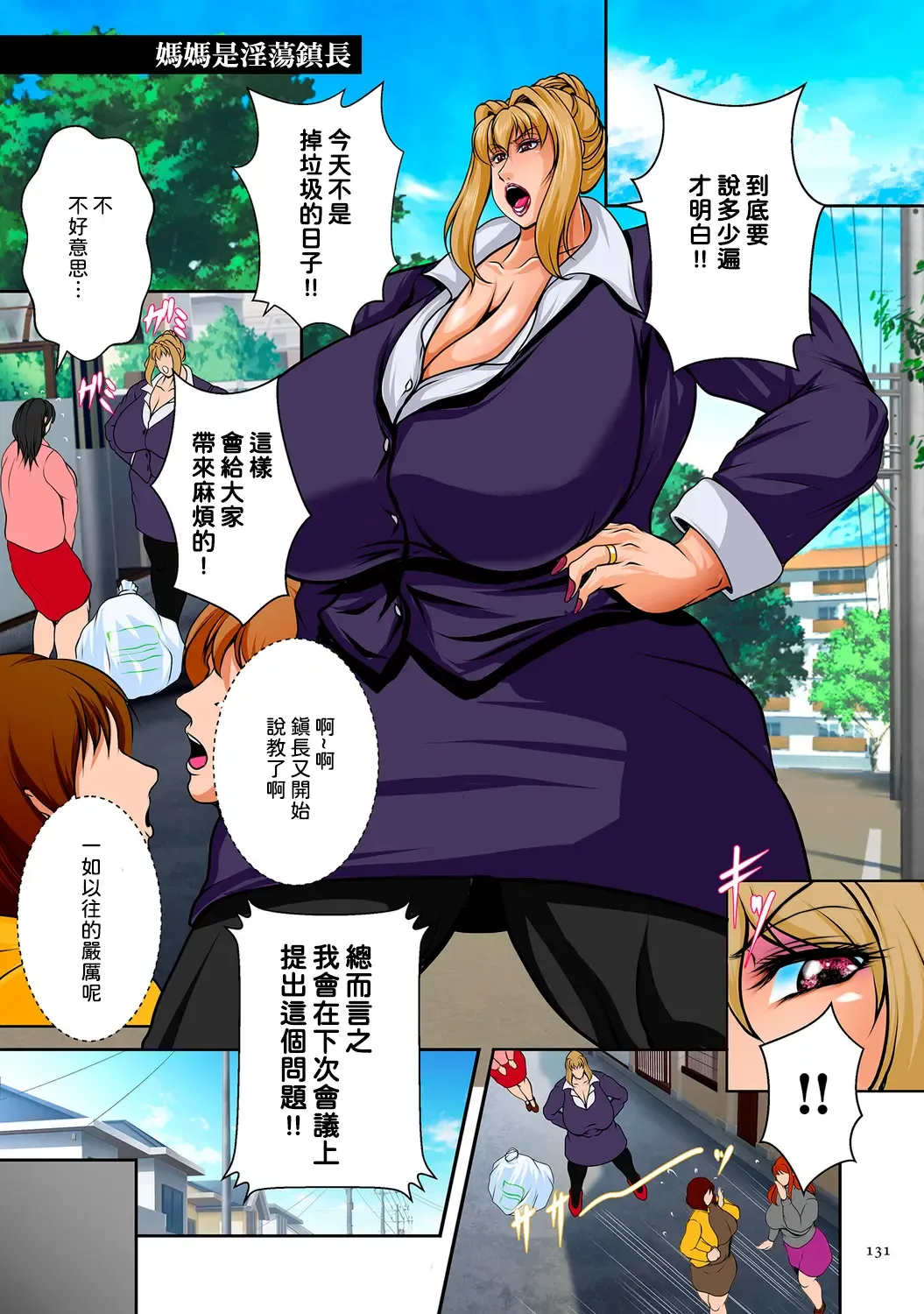 [Yokoyama Lynch] Nikubo Raisan Fhentai - Page 131