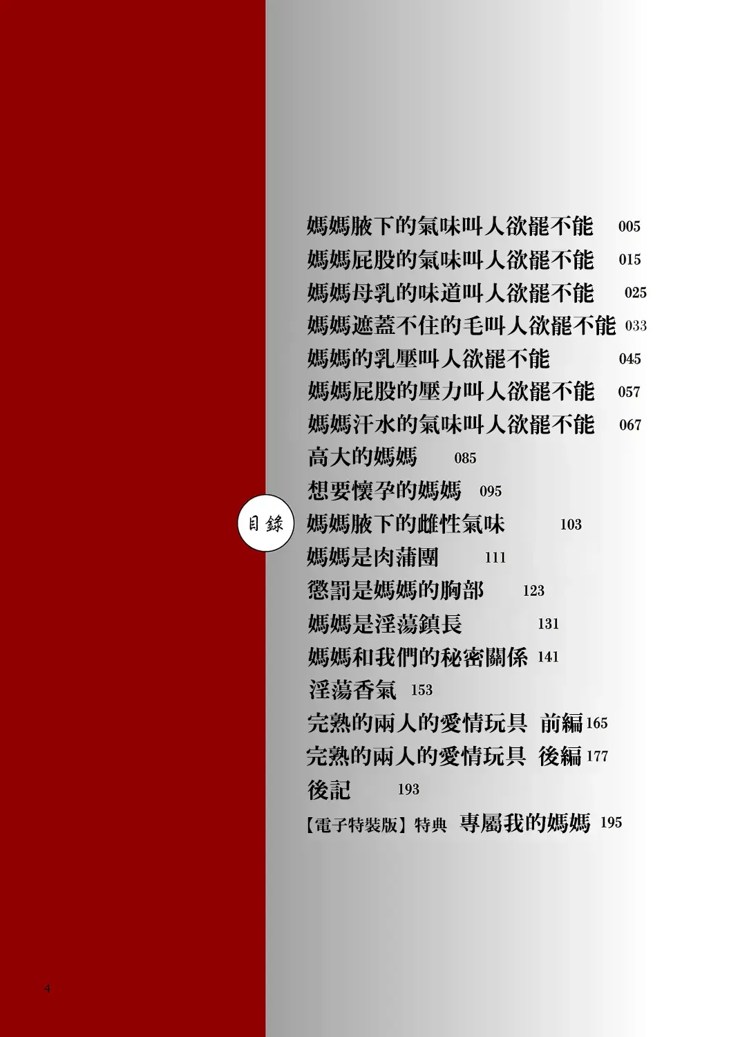 [Yokoyama Lynch] Nikubo Raisan Fhentai - Page 4