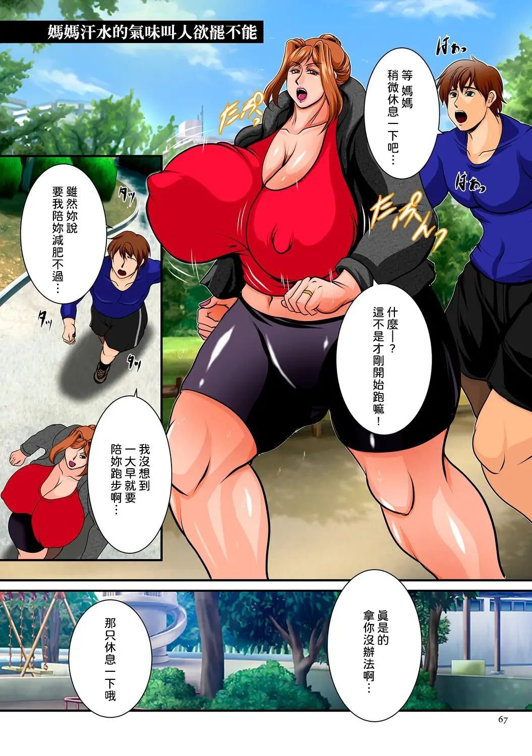 [Yokoyama Lynch] Nikubo Raisan Fhentai - Page 67