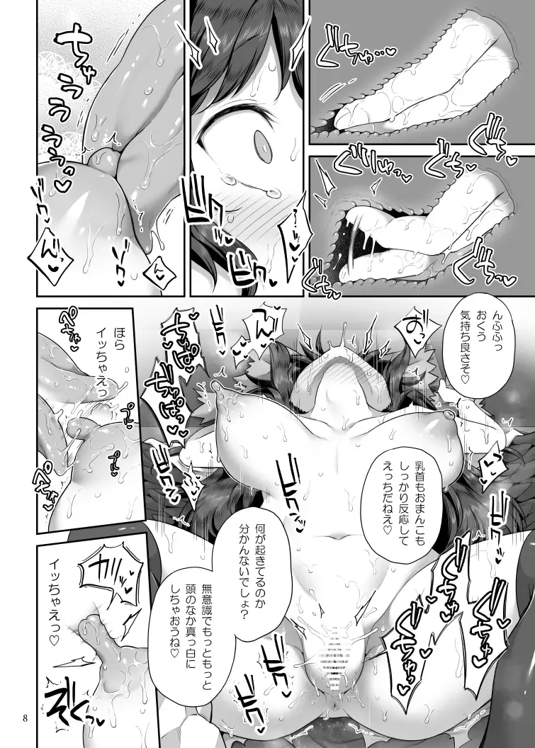 [Harusame] [Unmei no Ikasumi (Harusame) Super Id (Touhou Project) [Digital] Fhentai - Page 7
