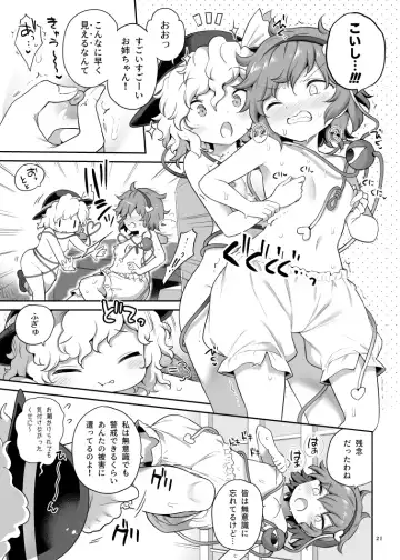 [Harusame] [Unmei no Ikasumi (Harusame) Super Id (Touhou Project) [Digital] Fhentai - Page 20