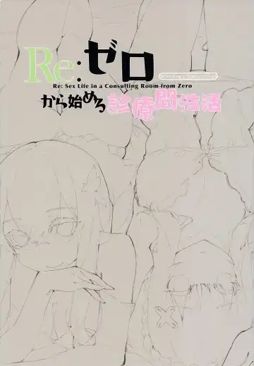 [Waterring] Re:Zero kara Hajimeru Shinryoukan Seikatsu Fhentai - Page 2