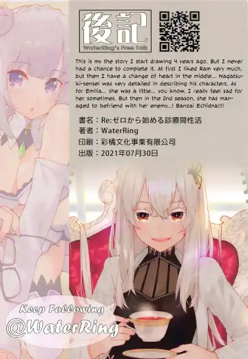 [Waterring] Re:Zero kara Hajimeru Shinryoukan Seikatsu Fhentai - Page 40