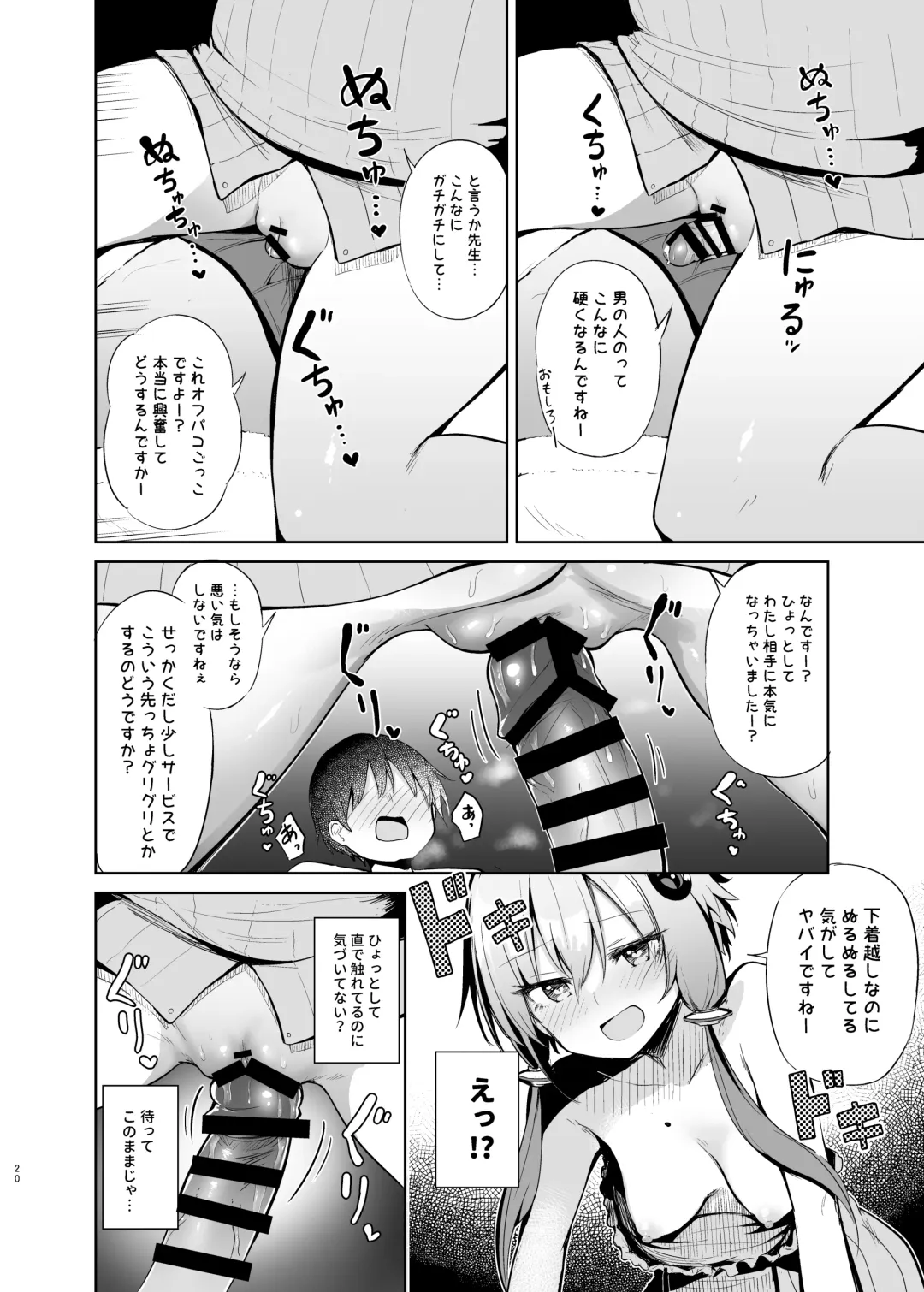 [Chipa] Uriko Shitekureru Yuzuki Yukari Cosplayer to Off-Pako Gokko Fhentai - Page 19