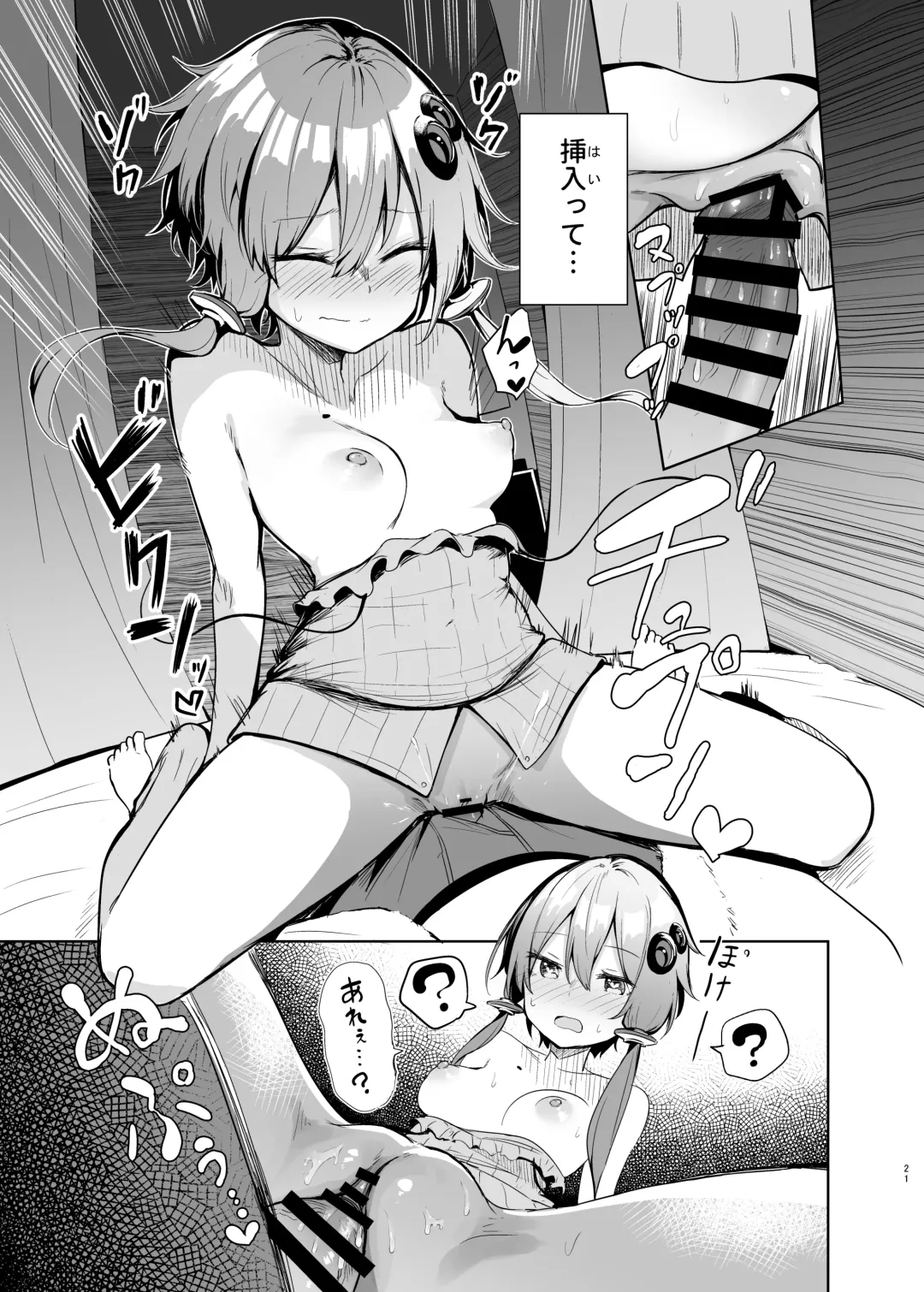 [Chipa] Uriko Shitekureru Yuzuki Yukari Cosplayer to Off-Pako Gokko Fhentai - Page 20